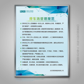 停车场管理规范制度牌灯箱海报