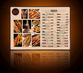 烧烤单 点菜单