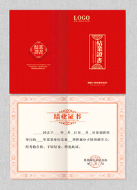 结业证书图片