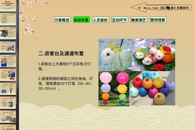 中秋节活动策划案PPT