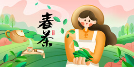 春茶插画