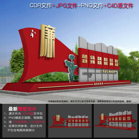 廉政雕塑