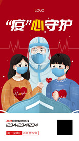 抗疫海报