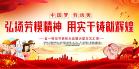 五一劳模表彰大会