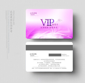 vip会员卡