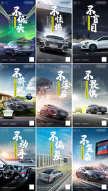 汽车系列海报