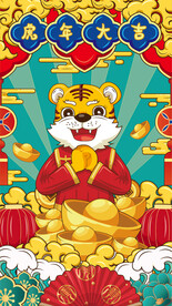 手绘卡通国潮老虎