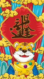 手绘卡通国潮老虎