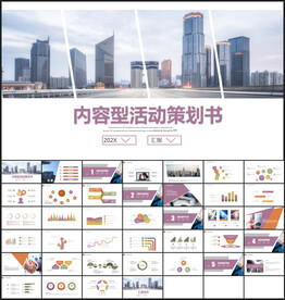 活动策划方案PPT模板