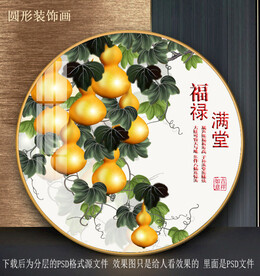 葫芦园型装饰画