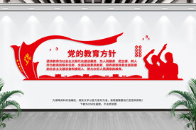 党的教育方针
