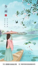 谷雨传统节气古风海报