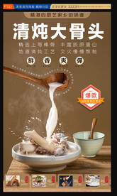 清炖大骨头