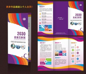 三折页模板
