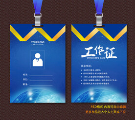 工作证