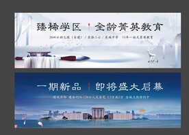 新中式地产围挡