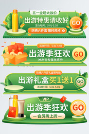 五一出游季简约小清新美妆防晒会