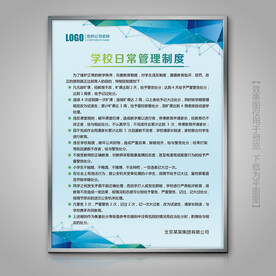 学校日常管理制度展板挂画灯箱
