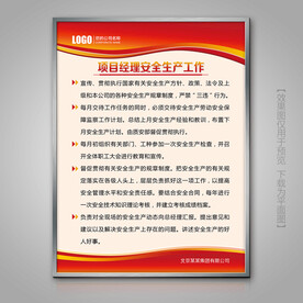 项目经理安全生产工作挂画灯箱