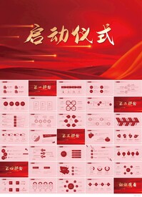 签约仪式启动大会战略合作PPT