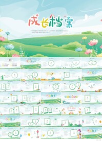 儿童成长档案纪念册相册PPT