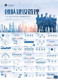 蓝色公司部门团队建设宣传PPT
