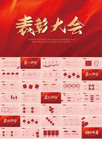 红色年末表彰大会工作总结PPT