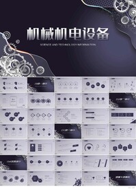 大气机械机电设备介绍宣传PPT