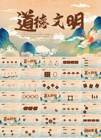 中国风道德文明活动总结PPT