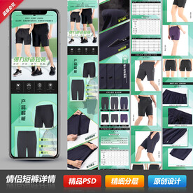 男女户外速干短裤详情描述页模板