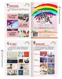艺术培训中心宣传折页