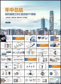 简约年中总结工作计划ppt