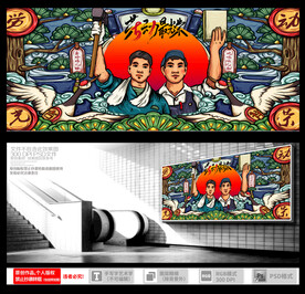劳动节