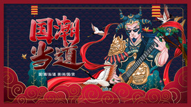 国潮
