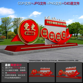 党史学习教育雕塑