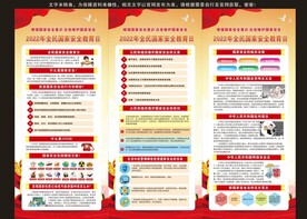 国家安全法展架