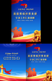 基层党组织画册封面