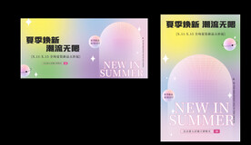 初夏换新海报