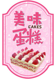 蛋糕标签不干胶