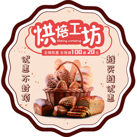 面包烘焙标签不干胶