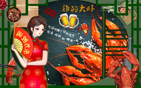 小龙虾背景墙