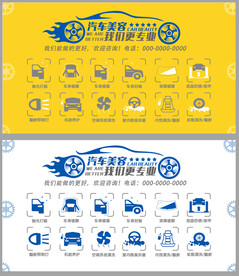 汽车美容海报汽车维修广告