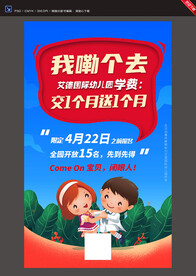 幼儿园招生海报