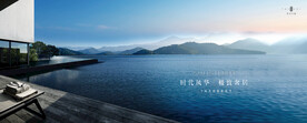 文旅 旅游 湖景地产广告