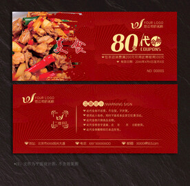 餐饮代金券