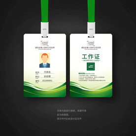 绿色工作牌