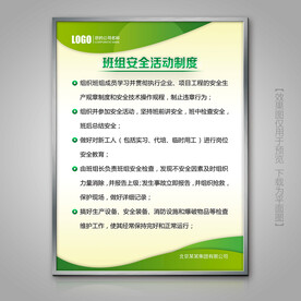 班组安全活动制度灯箱展牌海报