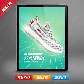 男飞织运动鞋海报设计