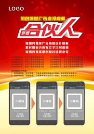 招募合伙人海报模板 文字可编辑