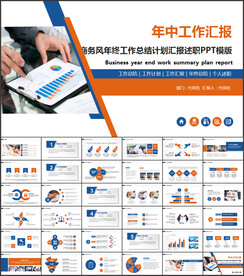 上半年工作汇报PPT